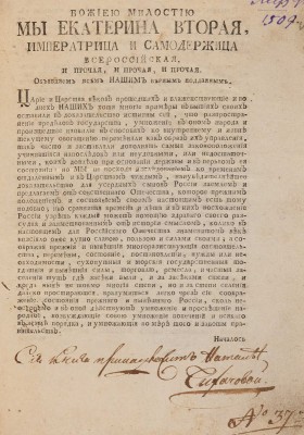 [Манифесты Екатерины II]. Изданные 7-го ноября 1775 года. М., [1775].